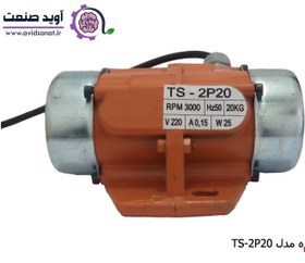 تصویر میکرو ویبره مدل TS-2P20 