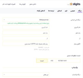 تصویر افزونه ورود پیامکی دیجیتس | Digits 