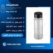 تصویر قوطی پلاستیکی استوانه برفود بسته ۳۰۰ عددی 