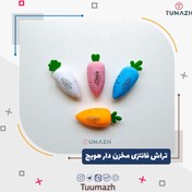 تصویر تراش فانتزی مخزن دار طرح هویج 