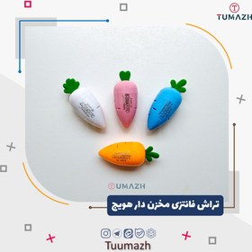 تصویر تراش فانتزی مخزن دار طرح هویج 