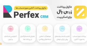 تصویر ماژول زرین پال اسکریپت Perfex CRM 