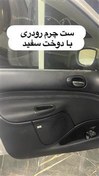 تصویر رودری چرم شده پژو 206 و 207 