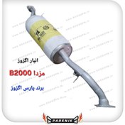 تصویر انبار اگزوز مزدا بی ۲۰۰۰ دوکابین انبار بزرگ برند پارس اگزوز پسکرایه 