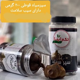 تصویر سیر سیاه 200 گرمی 