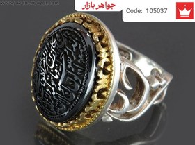 تصویر انگشتر نقره حدید صینی مردانه [وان یکاد و یا حسین] کد 105037 