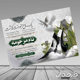 تصویر آگهی ترحیم سالگرد مادر با تایپوگرافی مادر 