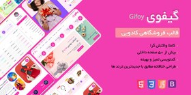 تصویر قالب HTML گیفوی، Gifoy 