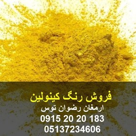 تصویر فروش رنگ کینولین 