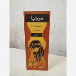 تصویر روغن مو ضد ریزش و تقویت کننده مرحبا 