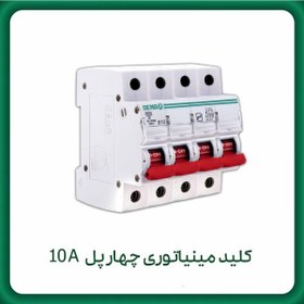 تصویر فیوز مینیاتوری چهارپل10آمپر دنا الکتریک ایرانیان مدل6000 