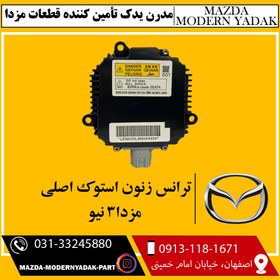 تصویر ترانس زنون مزدا نیو استوک اصلی 