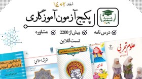 تصویر پکیج جامع آزمون استخدامی آموزگاری همراه با تست آنلاین با پاسخ 