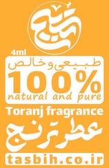 تصویر عطر ترنج 