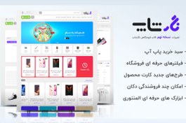 تصویر قالب فروشگاهی نگارشاپ negarshop - پیکاوب 