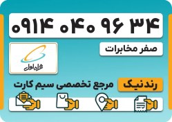 تصویر سیم کارت همراه اول – 0914 