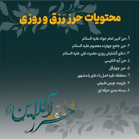 تصویر پک افزایش و گشایش رزق و روزی دستنویس روی پوست آهو 