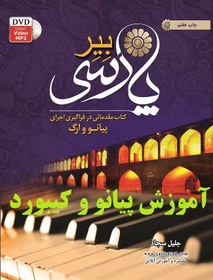 تصویر بیر پارسی ( کتاب و DVD) صحافی شده 
