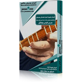 تصویر آموزش تصویری تئوری مقدماتی موسیقی و سلفژ (ریتم خوانی ساده) 1 سه تار دوره اول مبتدی مدرس الیاس جهانگیر 