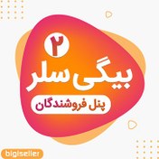 تصویر افزونه بیگی سلر | پلاگین پنل فروشندگان دیجی کالا Digikala Seller 