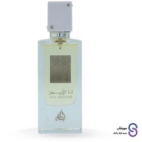 تصویر عطر ادکلن انا الابیض برند لطافه 100 ميل 