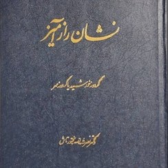 تصویر نشان رازآمیز: گردونه خورشید یا گردونه مهر 