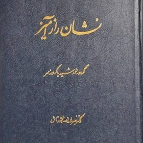 تصویر نشان رازآمیز: گردونه خورشید یا گردونه مهر 