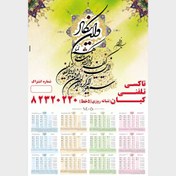 تصویر چاپ تقویم دیواری تک برگ ۱۴۰۵ | قیمت و سفارش آنلاین | فوری 