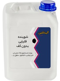 تصویر شوینده قلیایی بدون کف - 20 لیتری Non-foaming Alkaline cleaner