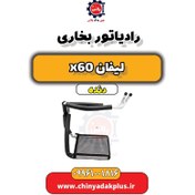 تصویر رادیاتور بخاری لیفان X60 اصلی 