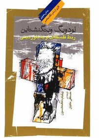تصویر ربط فلسفه‌ی او به باور دینی 