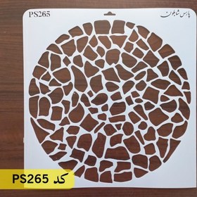 تصویر شابلون نقاشی کد PS265 (سنگ) 