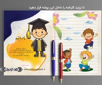 تصویر دانلود کاور کارنامه پیش دبستان 