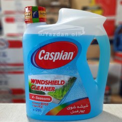 تصویر محلول شیشه شوی خودرو کاسپین حجم ۴ لیتر مدل چهار فصل 