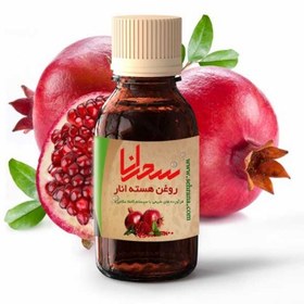 تصویر روغن هسته انار اصل سحرانا (30 میلی) 