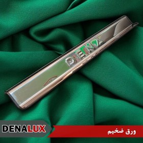 تصویر پا رکابی استیل دنا 