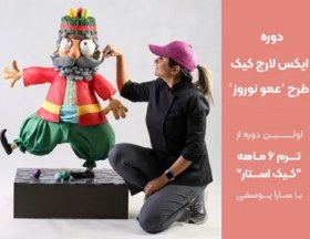 تصویر x large cake of cakestar semester with Sara Yousefi 