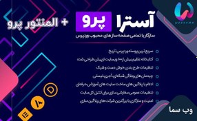 تصویر دانلود قالب Astra Pro فارسی و راستچین برای وردپرس 