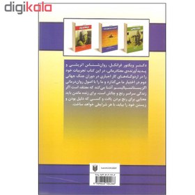 تصویر کتاب انسان در جستجوی معنا اثر ویکتور فرانکل نشر لیوسا 