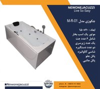 تصویر جکوزی و وان حمام یک نفره مدل M-R-01 سایز ۱۵۰ در ۷۰ 