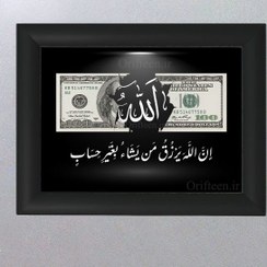 تصویر تابلو الله (رزق و روزی) 