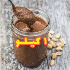 تصویر کره بادام زمینی شکلاتی 1 کیلویی 