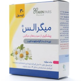 تصویر کپسول میگرالس تکین پارس فارمد ۳۰ عدد 