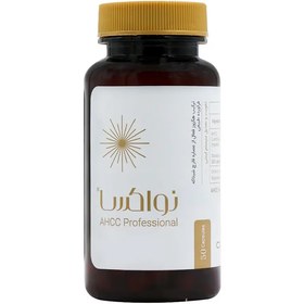 تصویر نواکسا AHCC هگزوز فعال (تقویت و تعدیل سیستم ایمنی) عبیدی 30 کپسول Noaxa AHCC Professional Abidi 30 Capsules