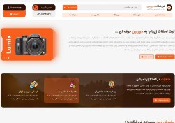 تصویر طراحی سایت فروش دوربین عکاسی | راه اندازی فروشگاه آنلاین تجهیزات صدا برداری و تصویر برداری 