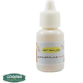 تصویر روغن بنفشه پایه کنجد یکماهه - 20 میلی لیتر 