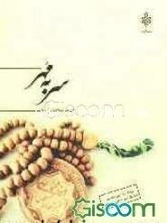 تصویر سر به مهر 