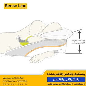 تصویر بالش آنتی رفلاکس سنس لاین 
