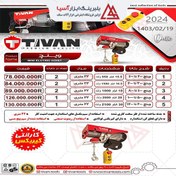 تصویر وینچ های تیوان TIVAN 