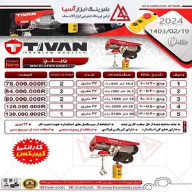 تصویر وینچ های تیوان TIVAN 